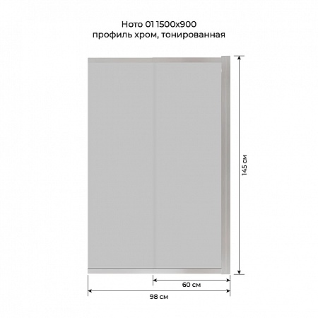 Шторка на ванну слайдер Terminus Ното 01 1500х900 проф.хром, тонированная Иркутск - фото 6
