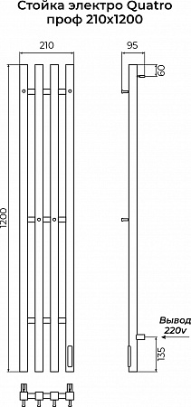 Стойка электро КВАТРО проф1200 КС RAL 9005 матовый TERMINUS Иркутск - фото 3