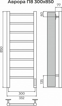 Аврора П8 300х850 Электро (quick touch) Полотенцесушитель TERMINUS Иркутск - фото 3