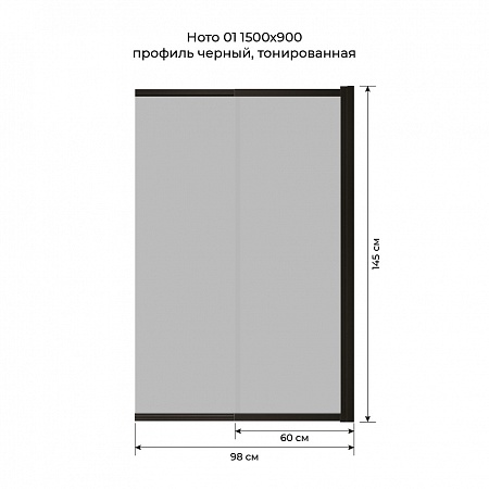 Шторка на ванну слайдер Terminus Ното 01 1500х900 проф.черный, тонированная Иркутск - фото 6
