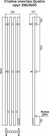 Стойка электро КВАТРО круг1600 КС RAL 9005 МУАР TERMINUS Иркутск - фото 3