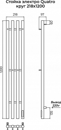 Стойка электро КВАТРО круг1200 КС RAL 9005 матовый TERMINUS Иркутск - фото 3